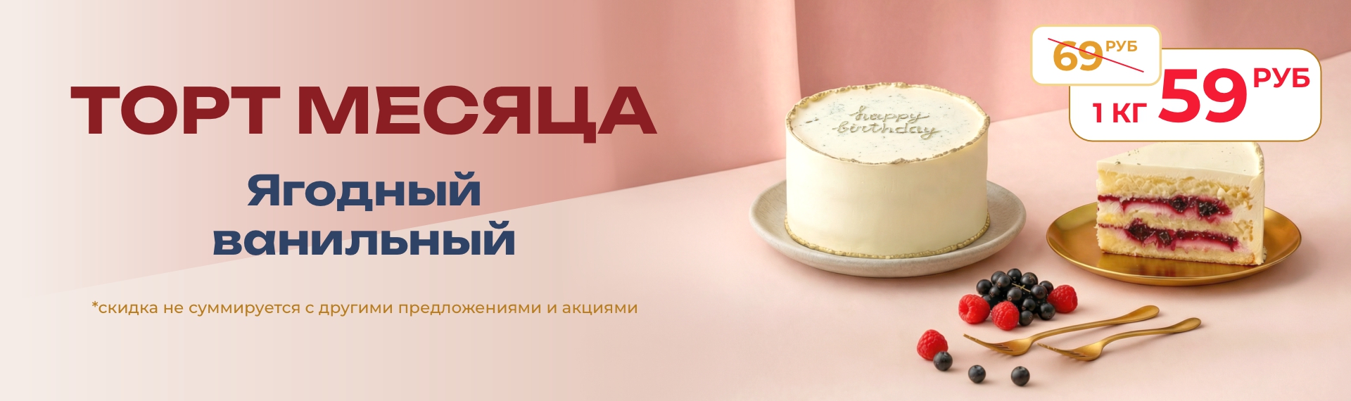 Торт месяца